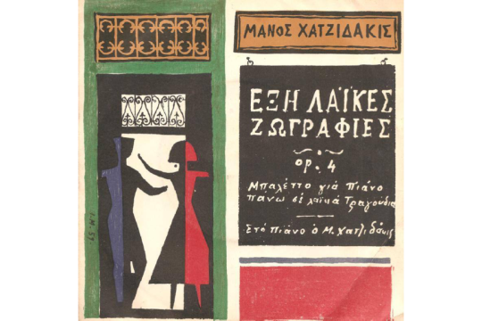 Συννεφιασμένη Κυριακή